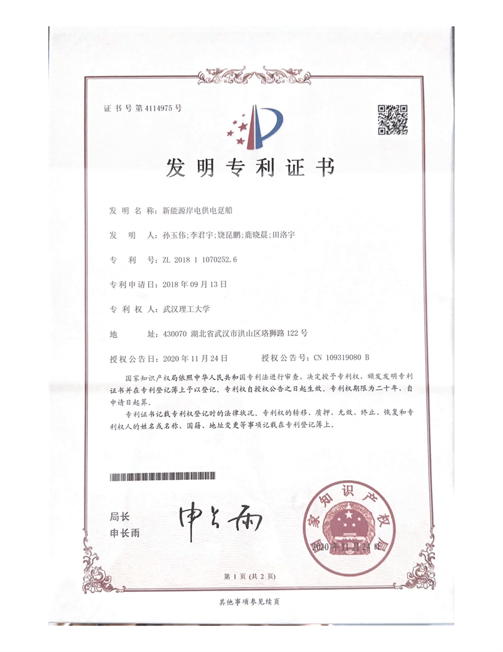 新能源岸电供电趸船