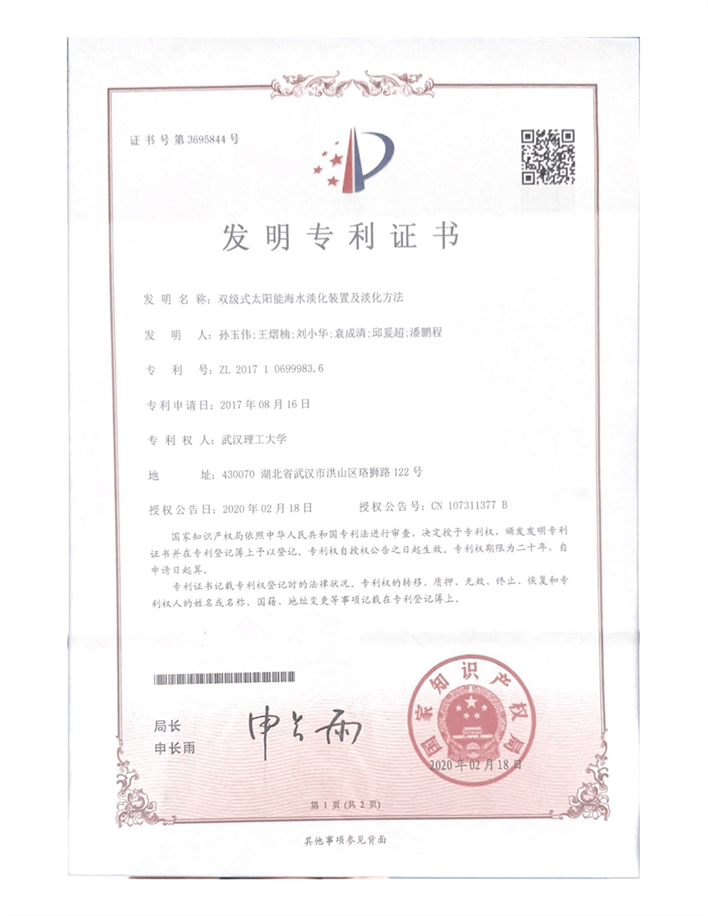 双级式太阳能海水淡化装置及淡化方法