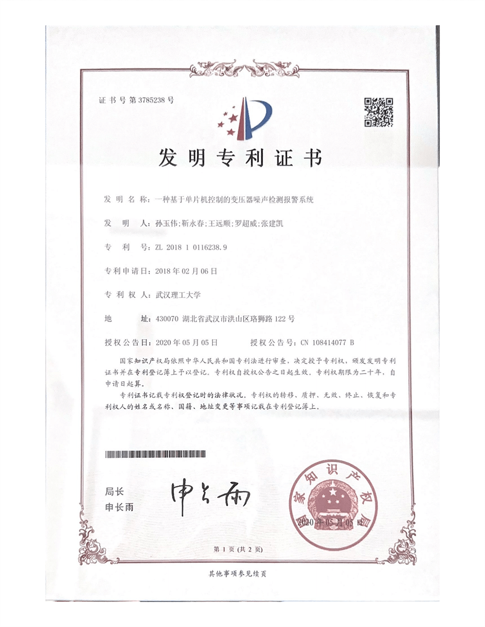 一种基于单片机控制的变压器噪声检测报警系统